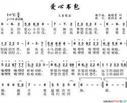 爱心书包魏子振魏晓霞词张艺张国良曲爱心书包魏子振 魏晓霞词 张艺 张国良曲简谱