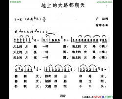 地上的大路都朝天简谱