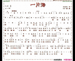 一片海简谱