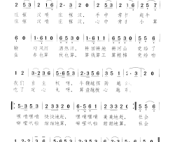 社会主义的庄稼汉简谱