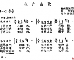 生产山歌简谱-邱尔安配词词/贵州镇远民歌、谢毅记谱曲