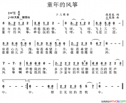 童年的风筝张国良词王宪德曲童年的风筝张国良词 王宪德曲简谱
