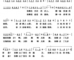 太阳舞赵大国词张文曲太阳舞赵大国词 张文曲简谱