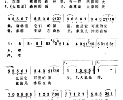 森林与大象简谱-张士燮词/王酩曲