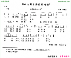 山清水秀的松鸣岩简谱