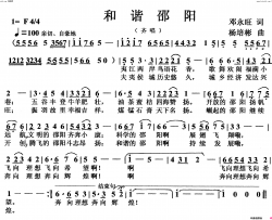 和谐邵阳(齐唱或独唱)简谱-杨培彬曲谱