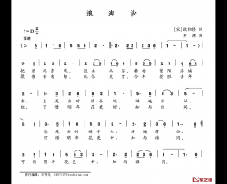 浪淘沙简谱-[宋]欧阳修词 罗潇曲