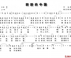 甜甜的中国简谱-华也词 杨志刚曲