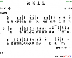 战场上见简谱