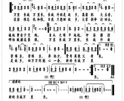 长城谣简谱-张明敏演唱-戈曙制谱