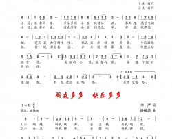 美丽的小区温馨的家/朋友多多快乐多多简谱