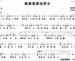 数着星星进梦乡简谱