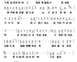 坠入风尘简谱-覆水难收词/覆水难收曲