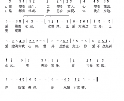 爱，不改变简谱