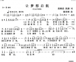 让梦想启航(男女声对唱)简谱-杨培彬曲谱