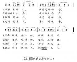 拥护刘志丹之一简谱