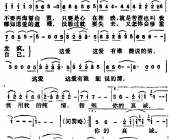 爱有谁能说得清电视剧《爱你没商量》片尾曲简谱