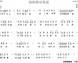 妈妈想对你说简谱