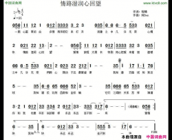 情路湿润心回望简谱