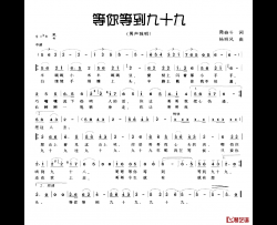 等你等到九十九简谱-尚奋斗词/杨顺风曲