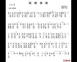 摇橹渔娘简谱-聂建新词 鲁新华曲