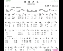 边疆天涯张成忠词孙卫东曲简谱