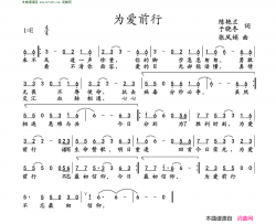 为爱前行简谱