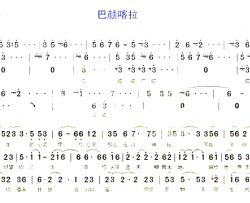 巴颜喀拉简谱-郑玉帆演唱