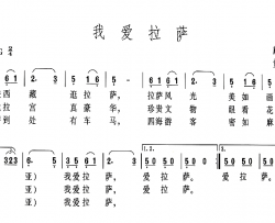 我爱拉萨简谱