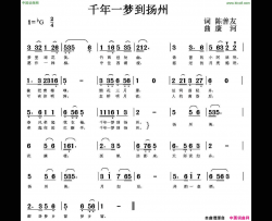 千年一梦到扬州简谱