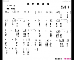 渔村摇篮曲简谱