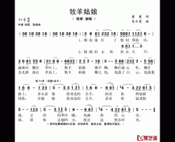 牧羊姑娘简谱(歌词)-塔那演唱-秋叶起舞记谱上传