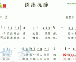继续沉醉简谱