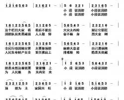 小段说消防简谱