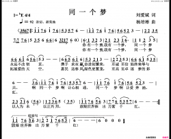 同一个梦独唱简谱