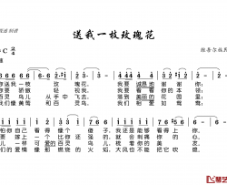 送我一枝玫瑰花简谱(歌词)-谱友电视迷上传