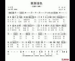 草原绿色简谱(歌词)-王建华演唱-秋叶起舞记谱