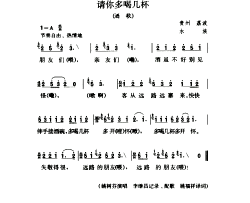 请你多喝几杯酒歌简谱