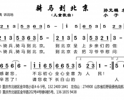 骑马到北京简谱