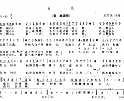 石头简谱-黄磊演唱