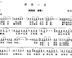 伴你一生－－可听简谱