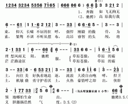 草原苍狼简谱(歌词)-宋玉柱演唱-秋叶起舞记谱上传