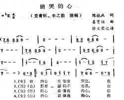 偷哭的心简谱