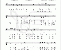 首都卫士之歌简谱
