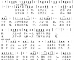 做官先做人简谱-郁雷演唱-郁雷/郁雷词曲