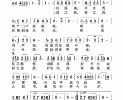封开之歌简谱