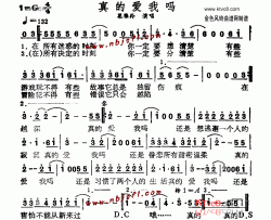 真的爱我吗简谱