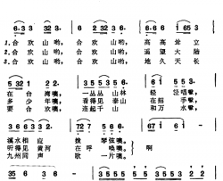 合欢山的歌简谱-奎及、红曙、广征词/黄振中曲