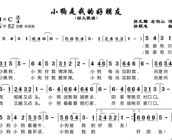 小狗是我的好朋友简谱