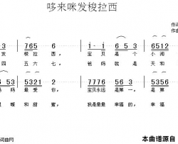 哆来咪发梭拉西简谱